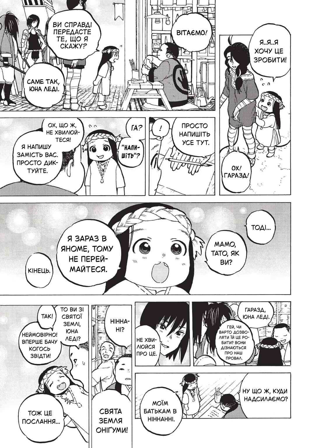 Chapter 6 - Page 3
