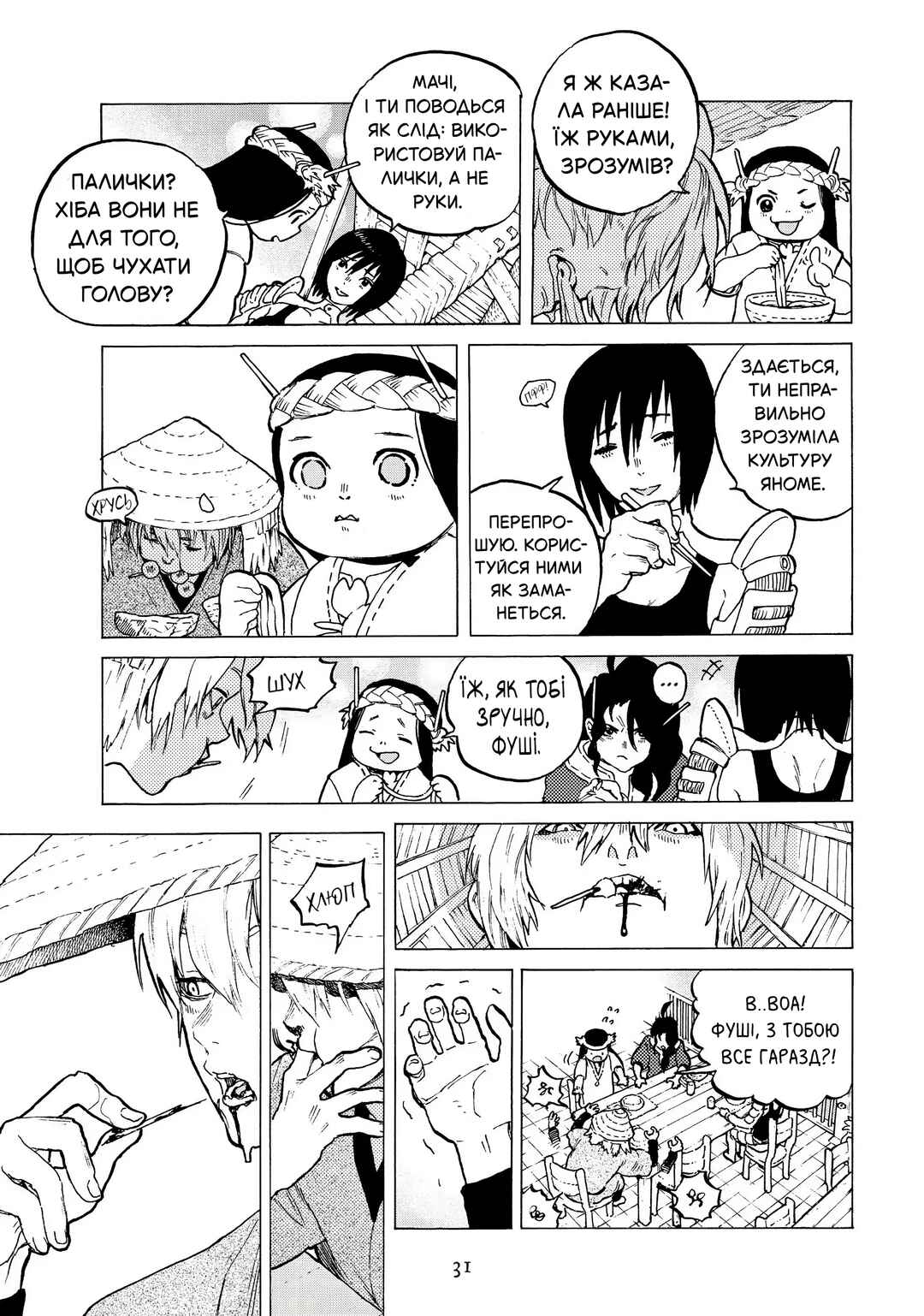 Chapter 6 - Page 7