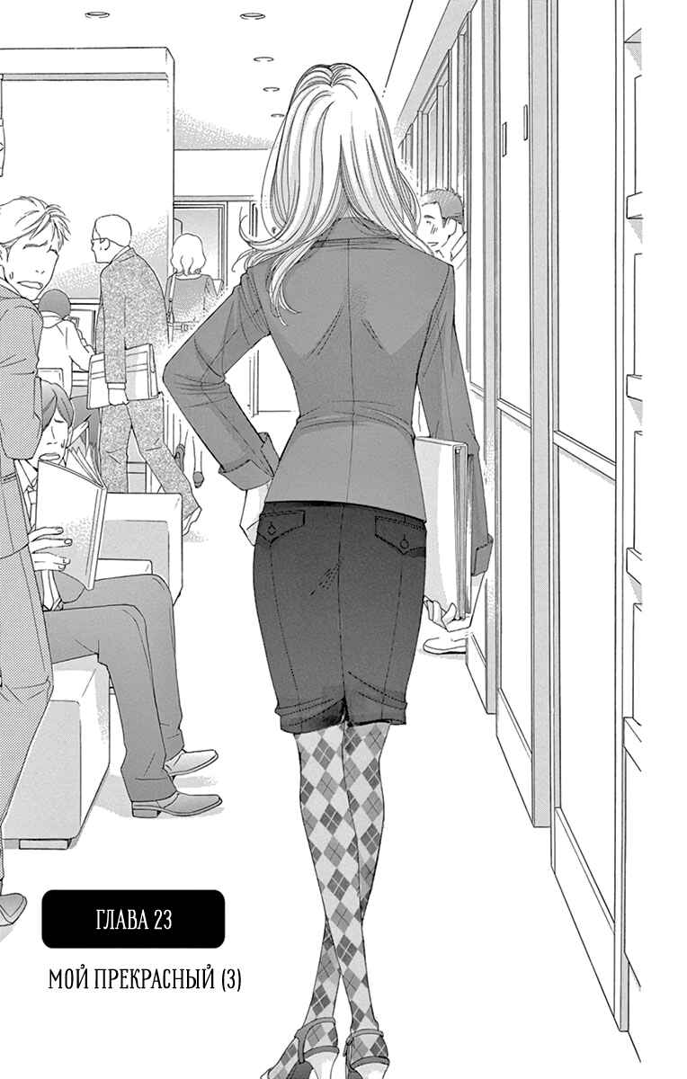 Chapter 23 - Page 1