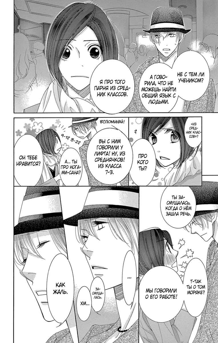 Chapter 23 - Page 12