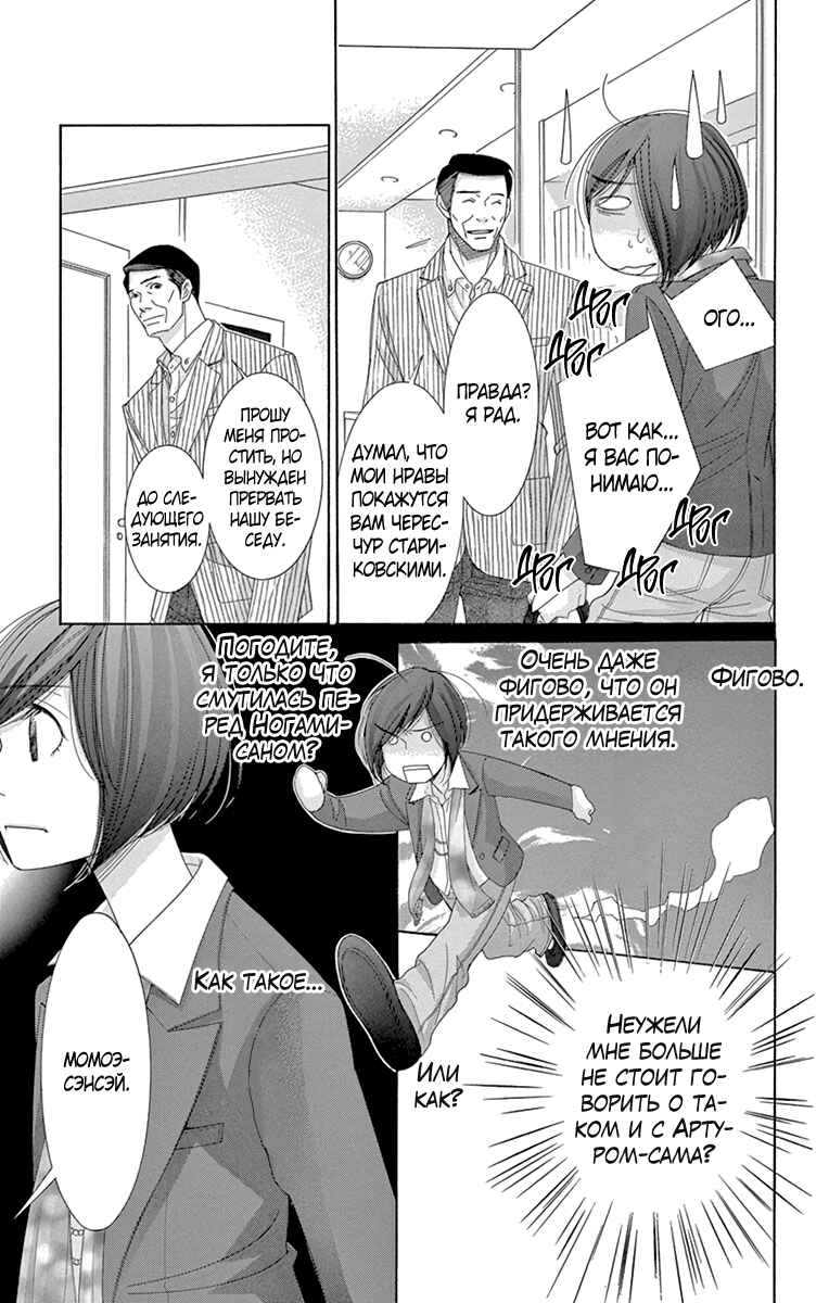 Chapter 23 - Page 19