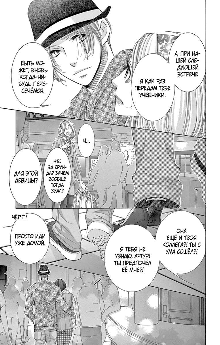 Chapter 23 - Page 7