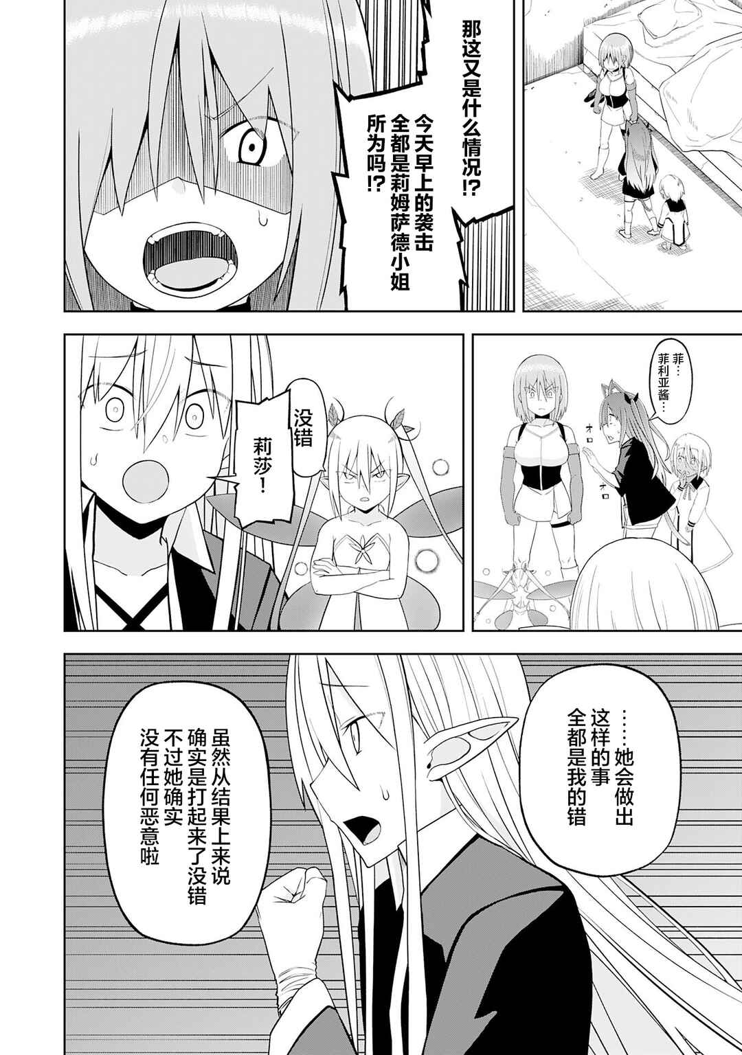 Chapter 27 - Page 2