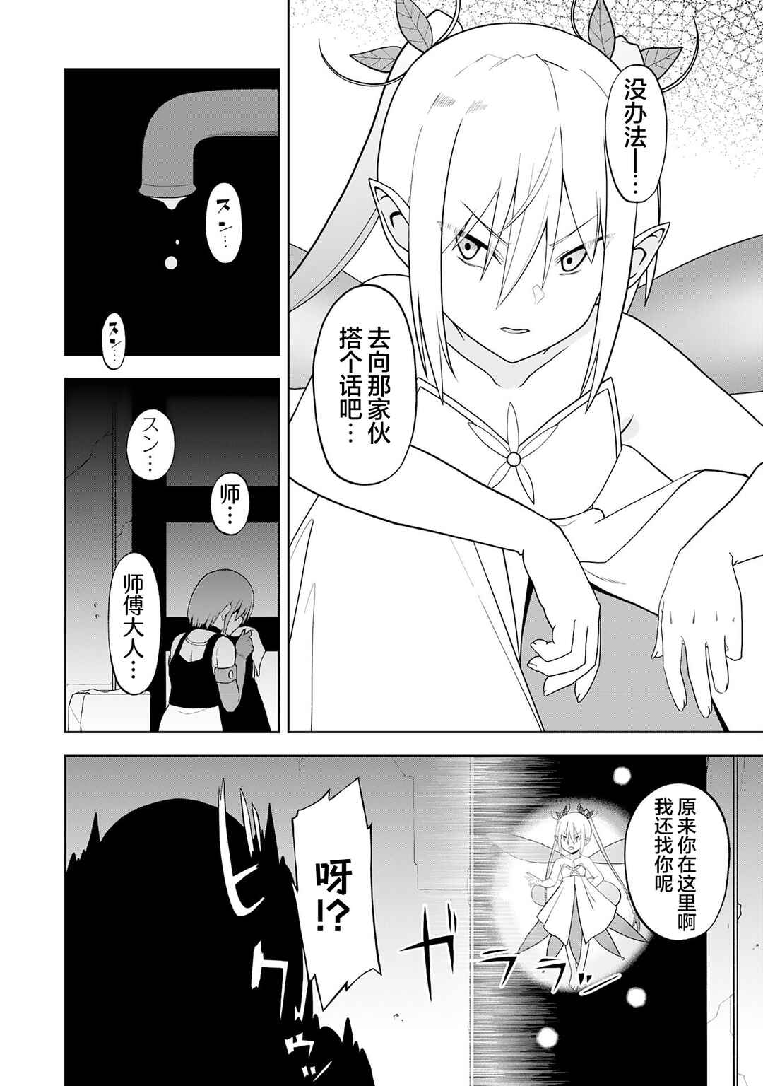 Chapter 27 - Page 22