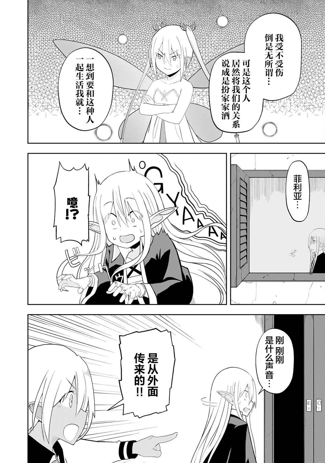 Chapter 27 - Page 4