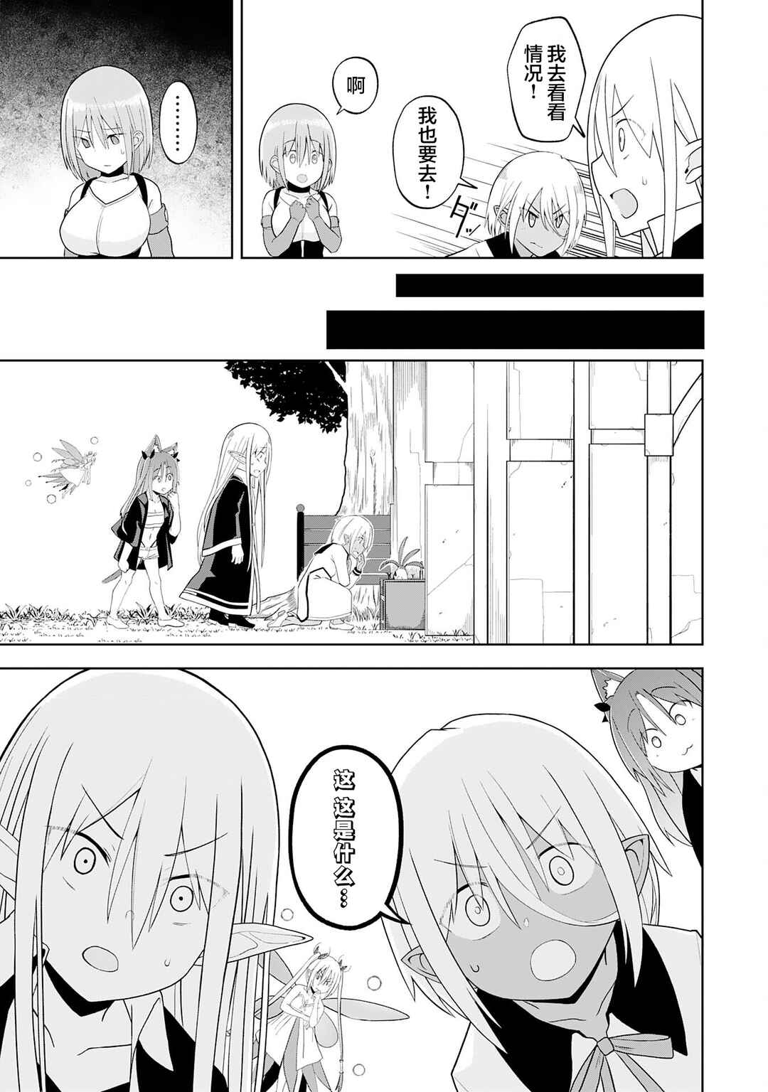 Chapter 27 - Page 5