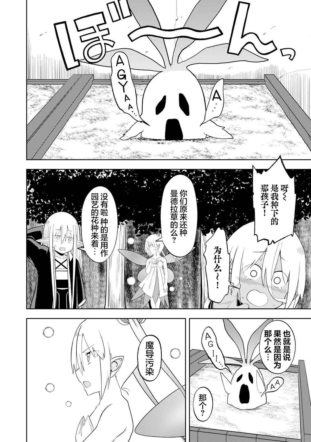 Chapter 27 - Page 6