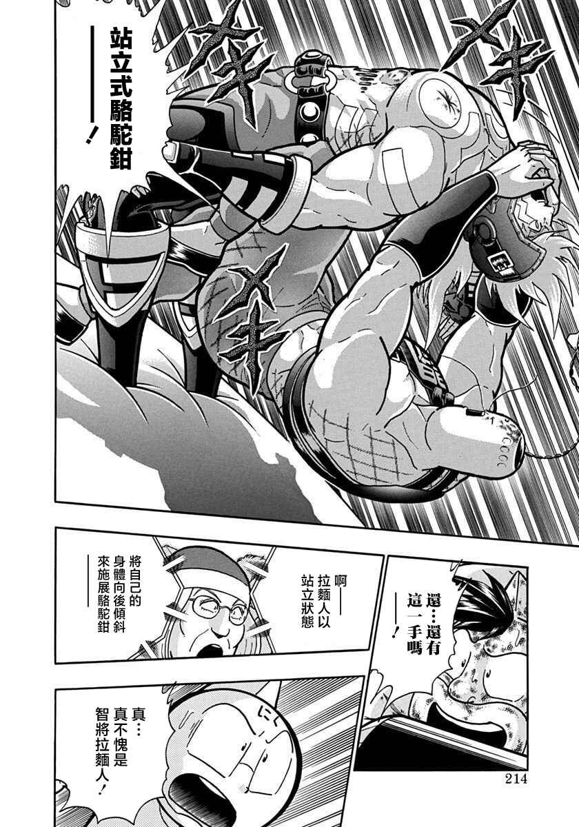 Chapter 144 - Page 12