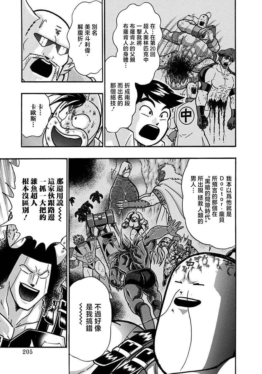 Chapter 144 - Page 3