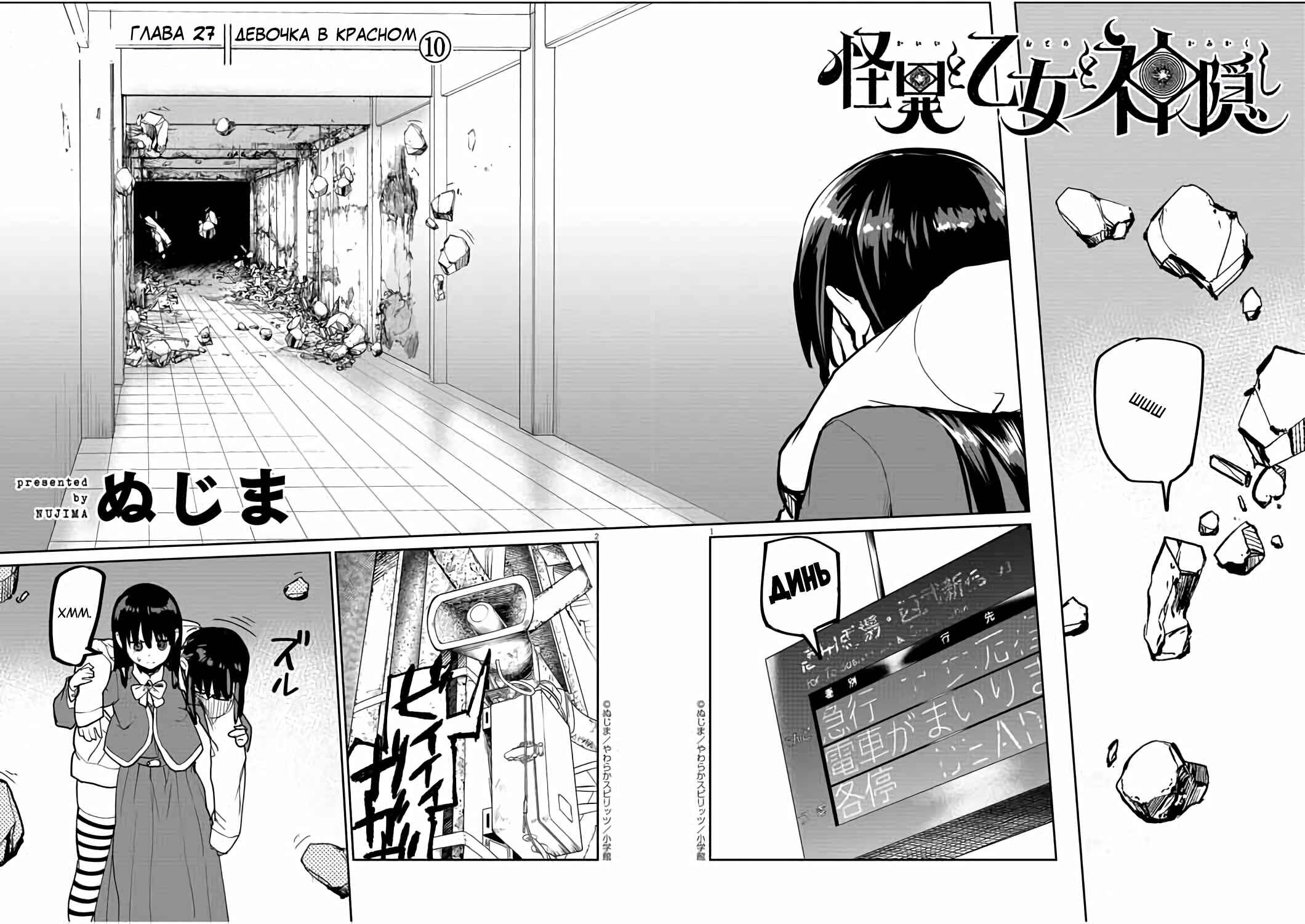 Chapter 27 - Page 1