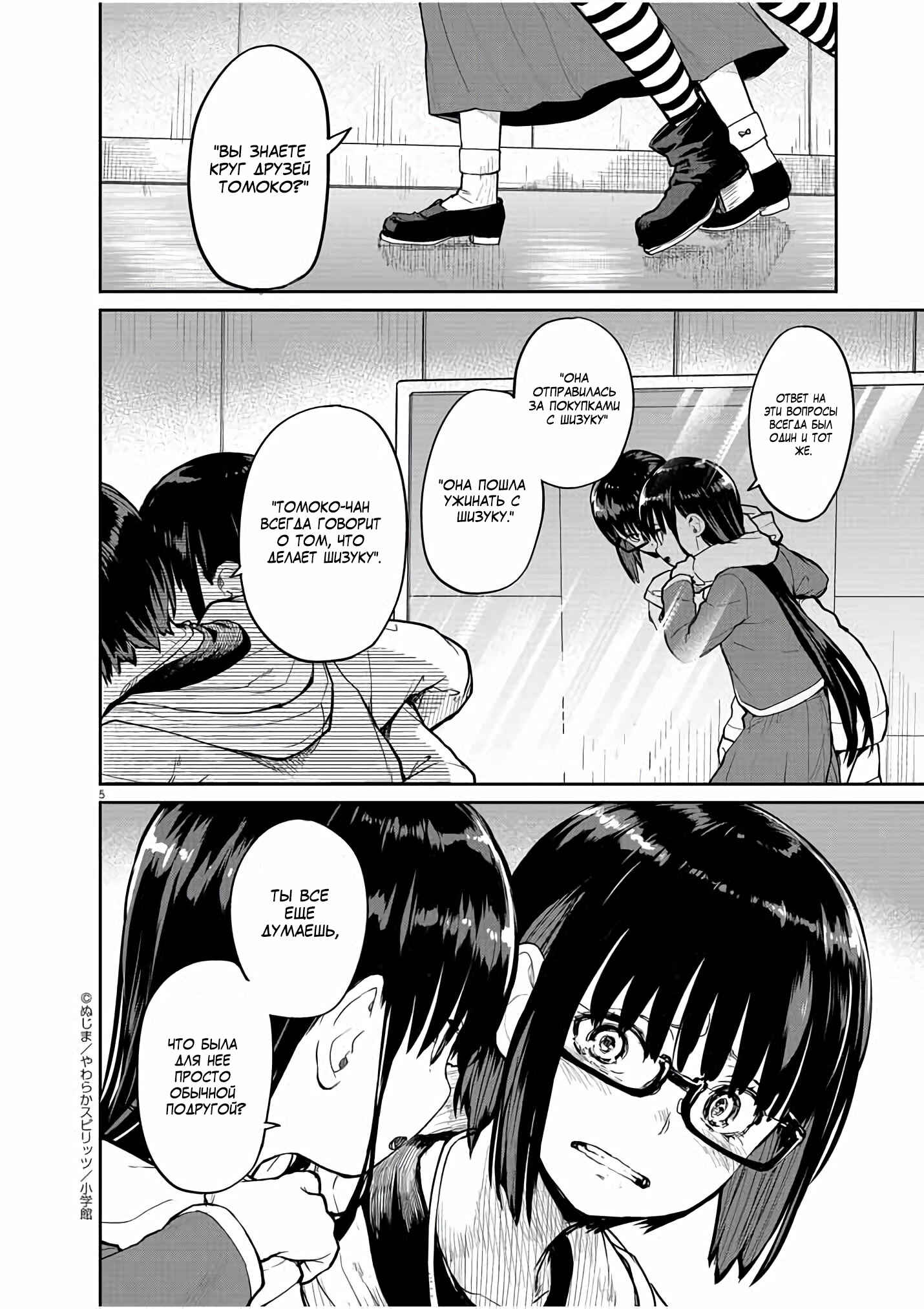 Chapter 27 - Page 4