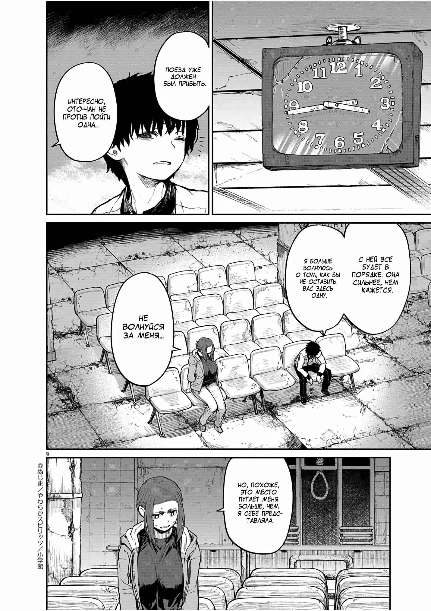 Chapter 27 - Page 7
