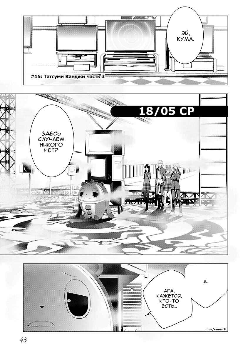Chapter 15 - Page 1