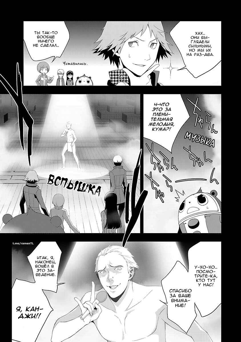Chapter 15 - Page 18