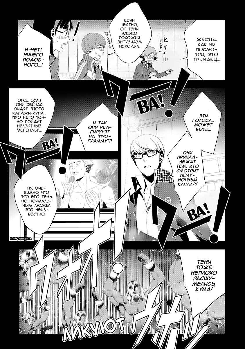 Chapter 15 - Page 20