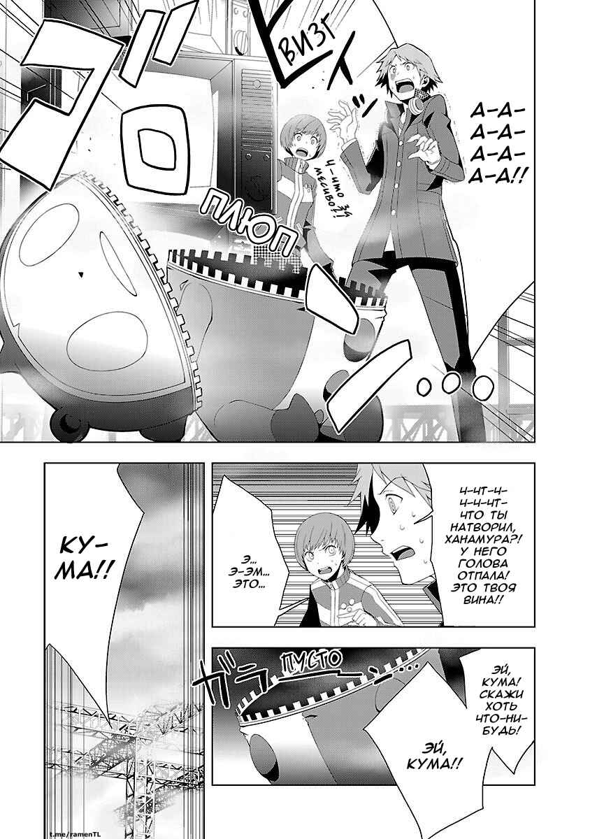 Chapter 15 - Page 3