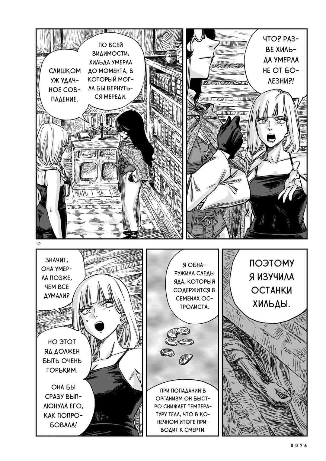 Chapter 17 - Page 12