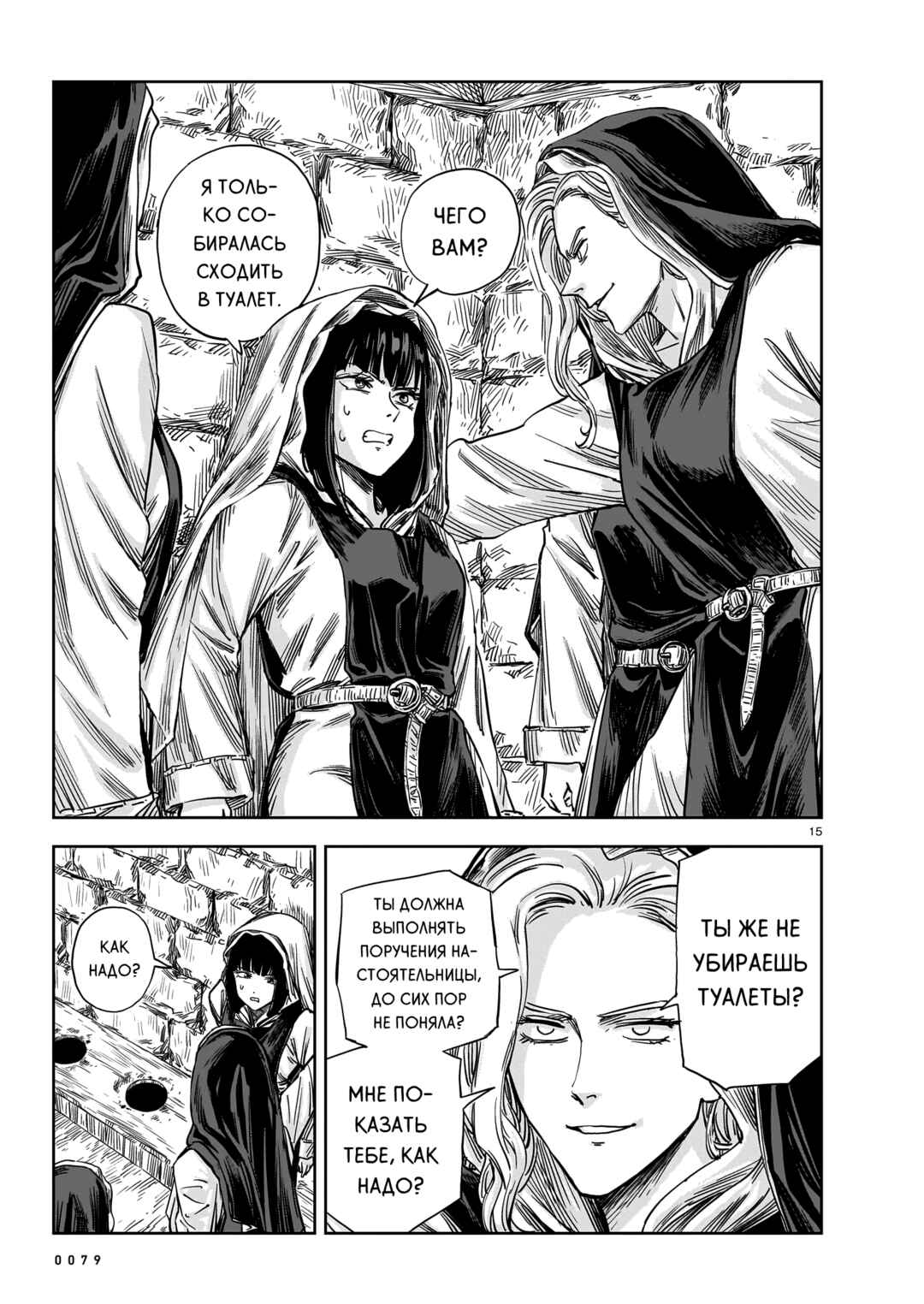 Chapter 17 - Page 15