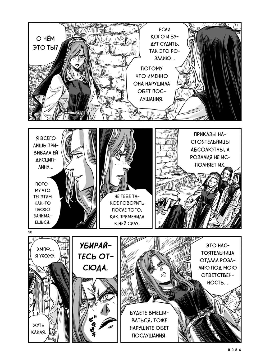Chapter 17 - Page 20