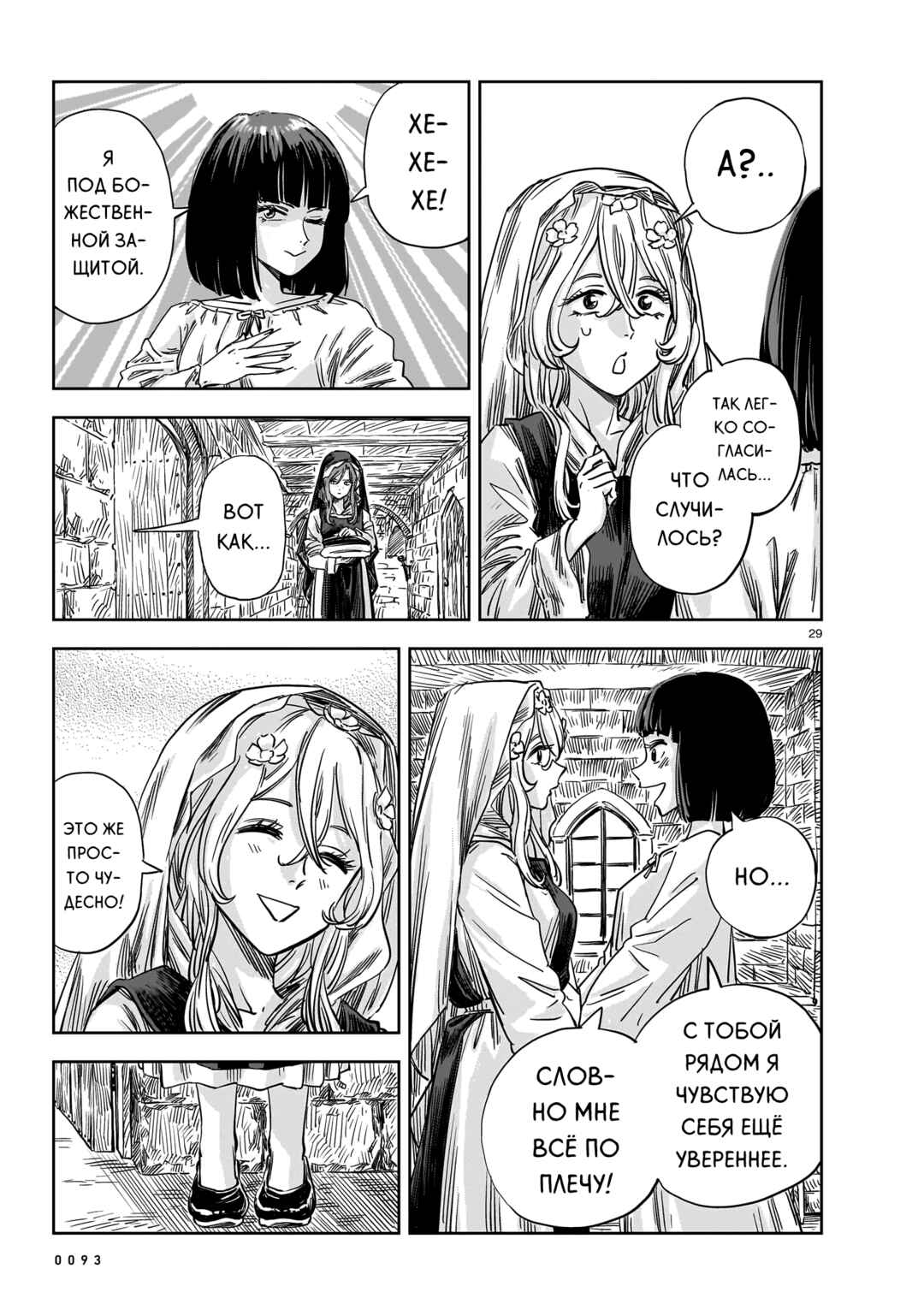 Chapter 17 - Page 29