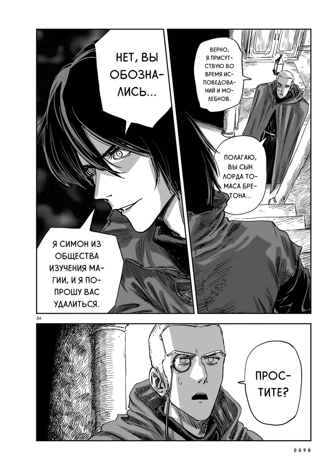 Chapter 17 - Page 34