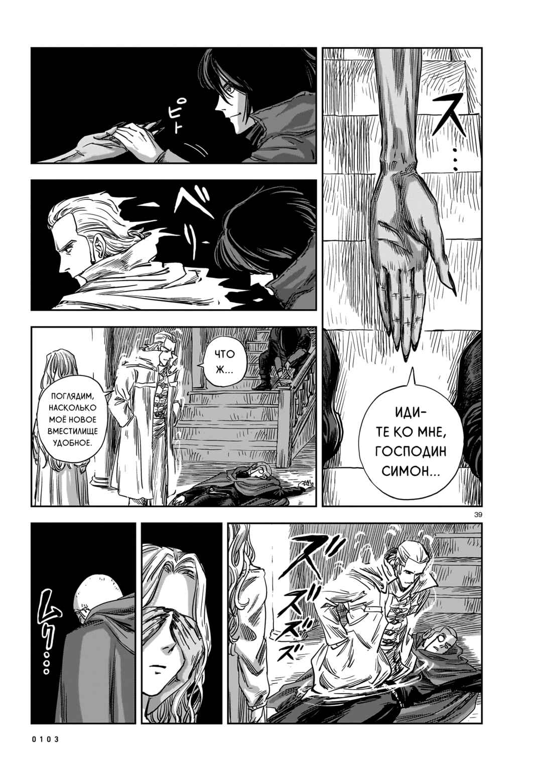 Chapter 17 - Page 39