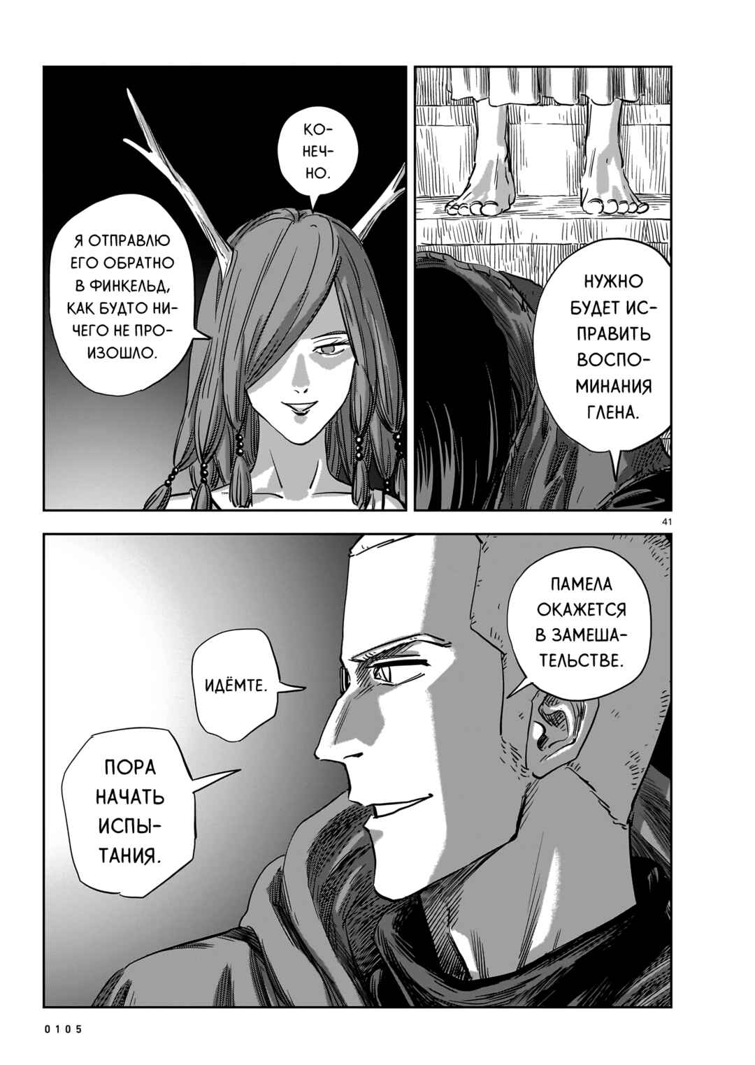 Chapter 17 - Page 41