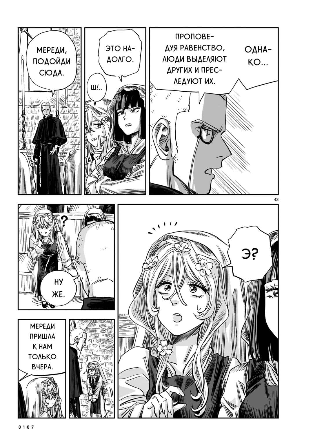 Chapter 17 - Page 43