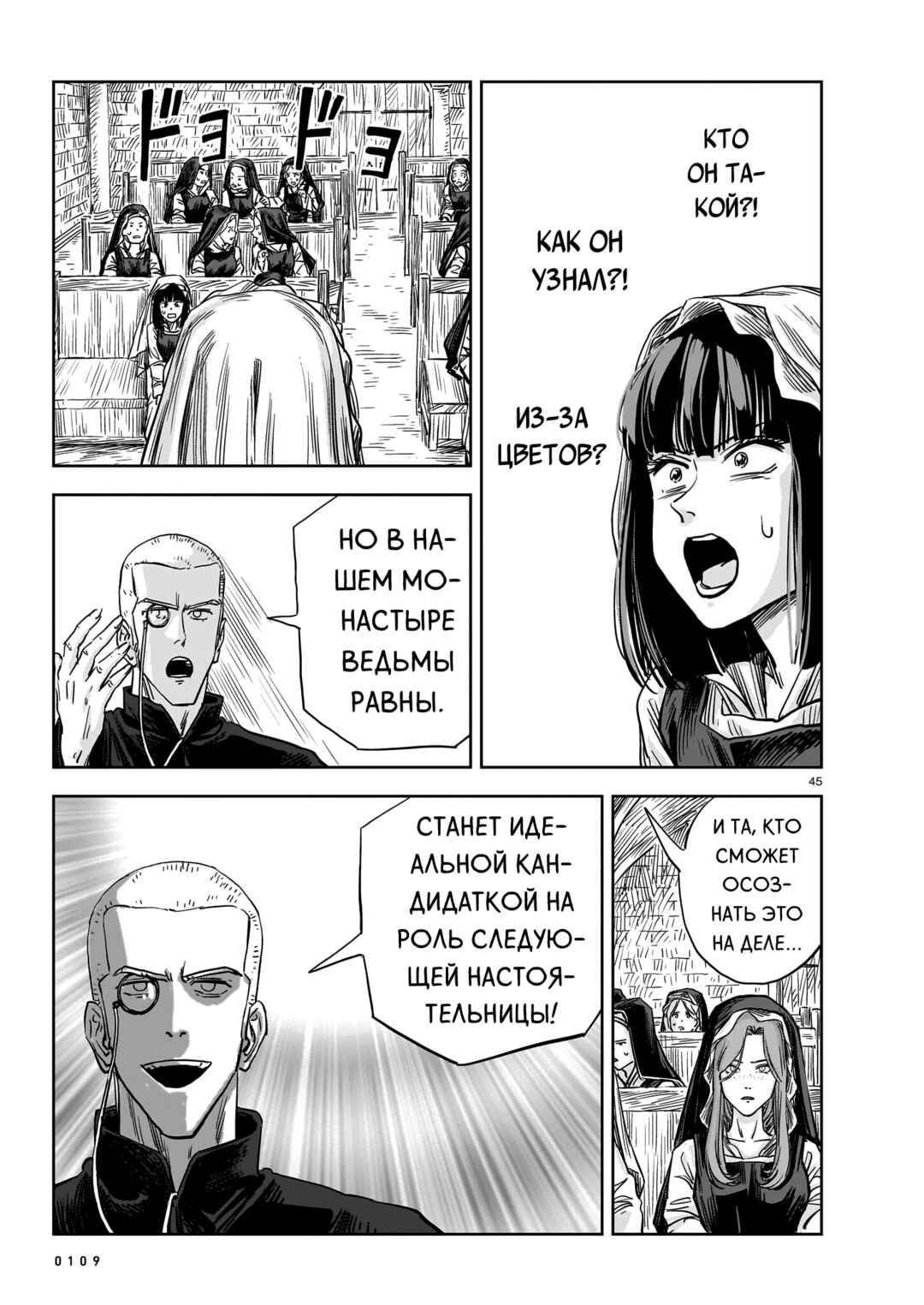 Chapter 17 - Page 45