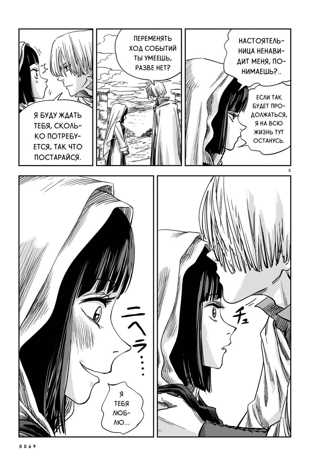Chapter 17 - Page 5