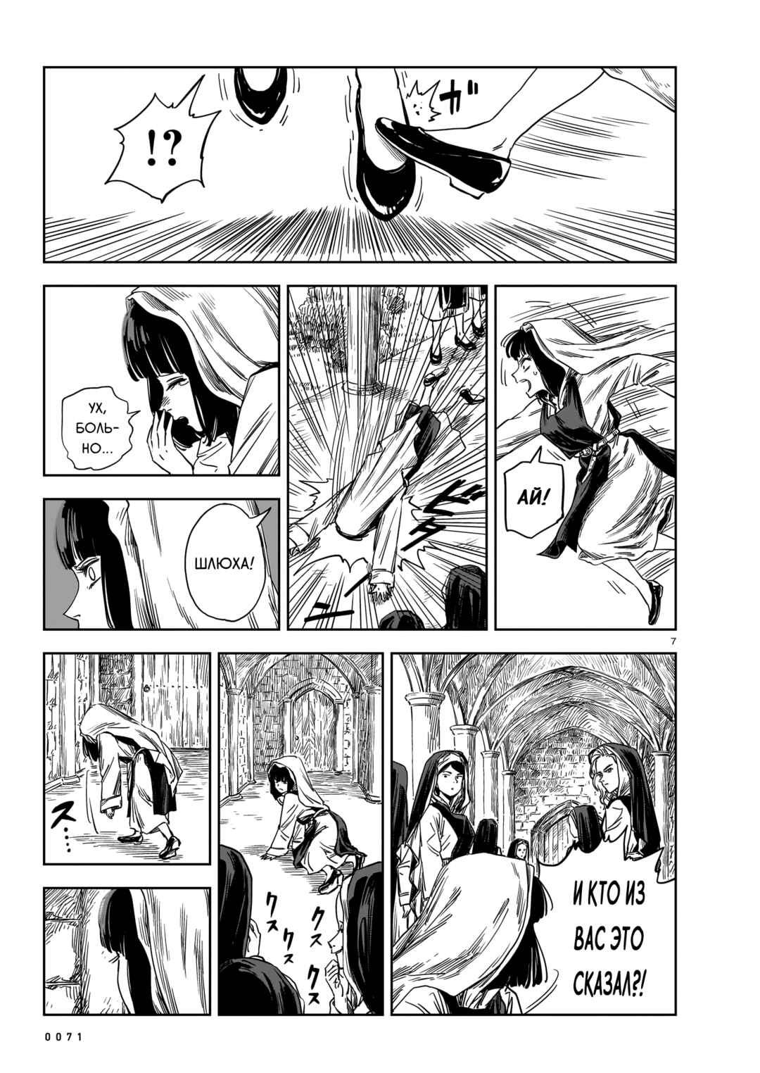 Chapter 17 - Page 7