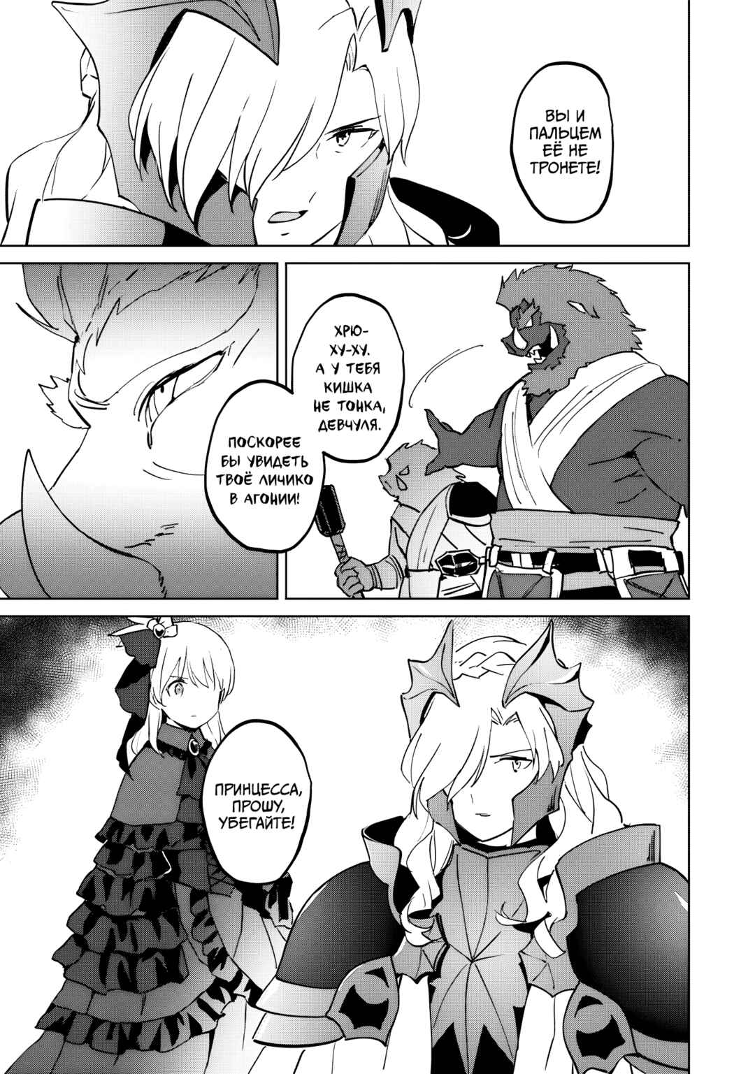 Chapter 7 - Page 3