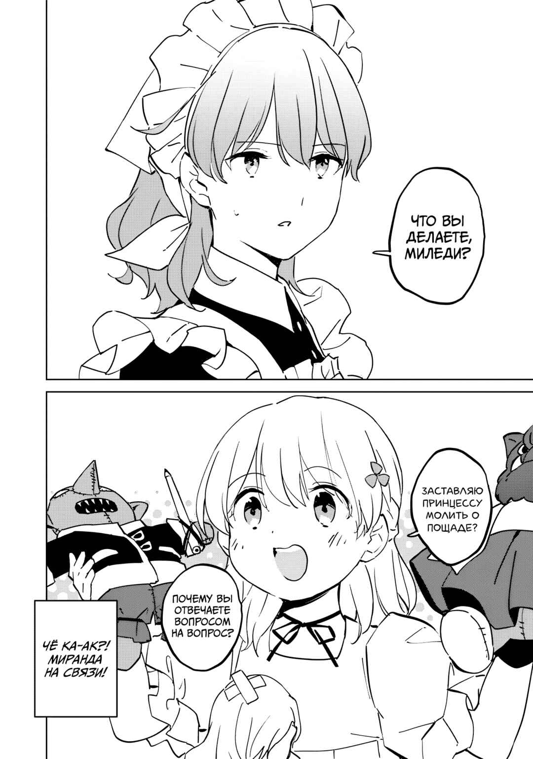 Chapter 7 - Page 6