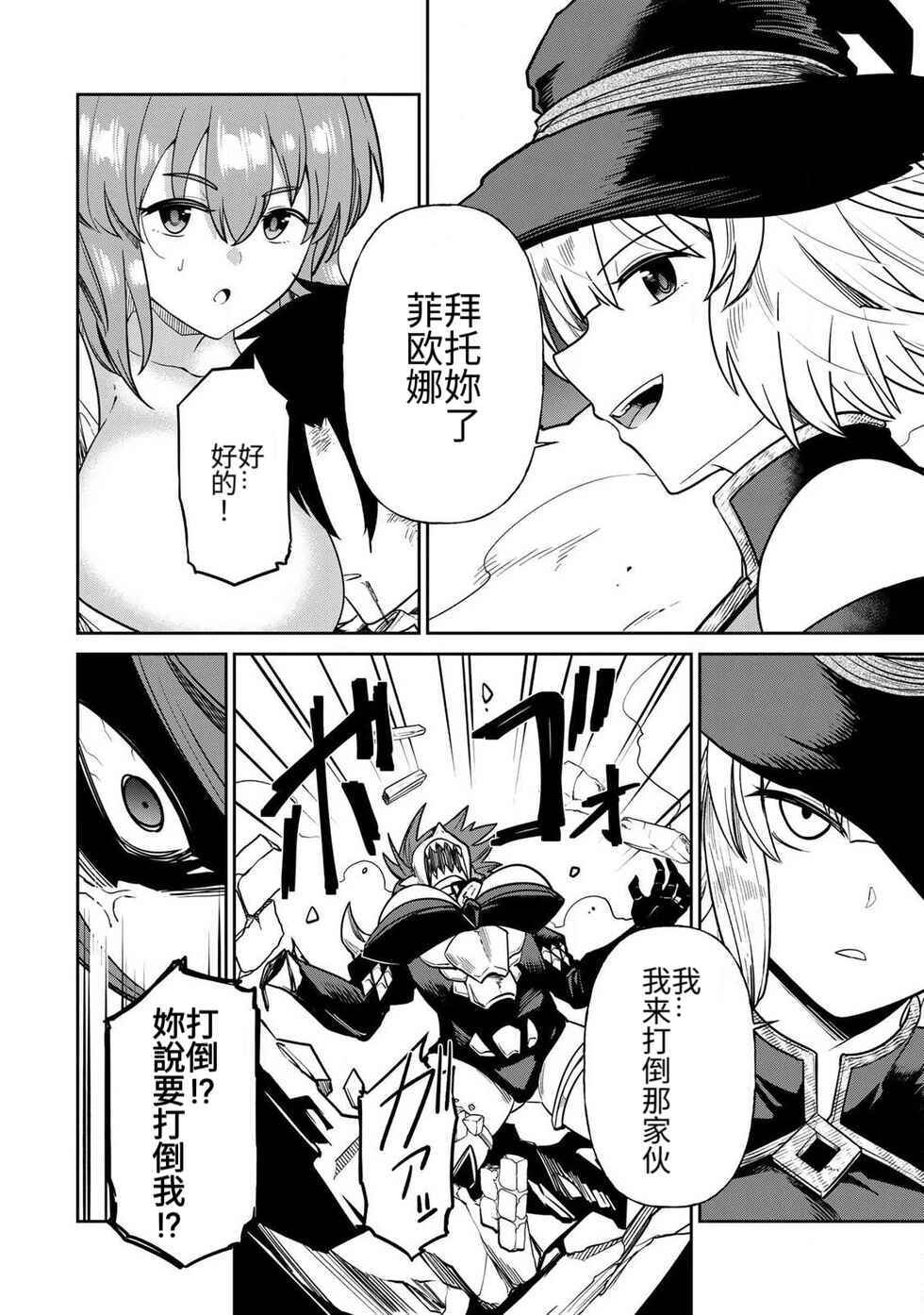 Chapter 10 - Page 2