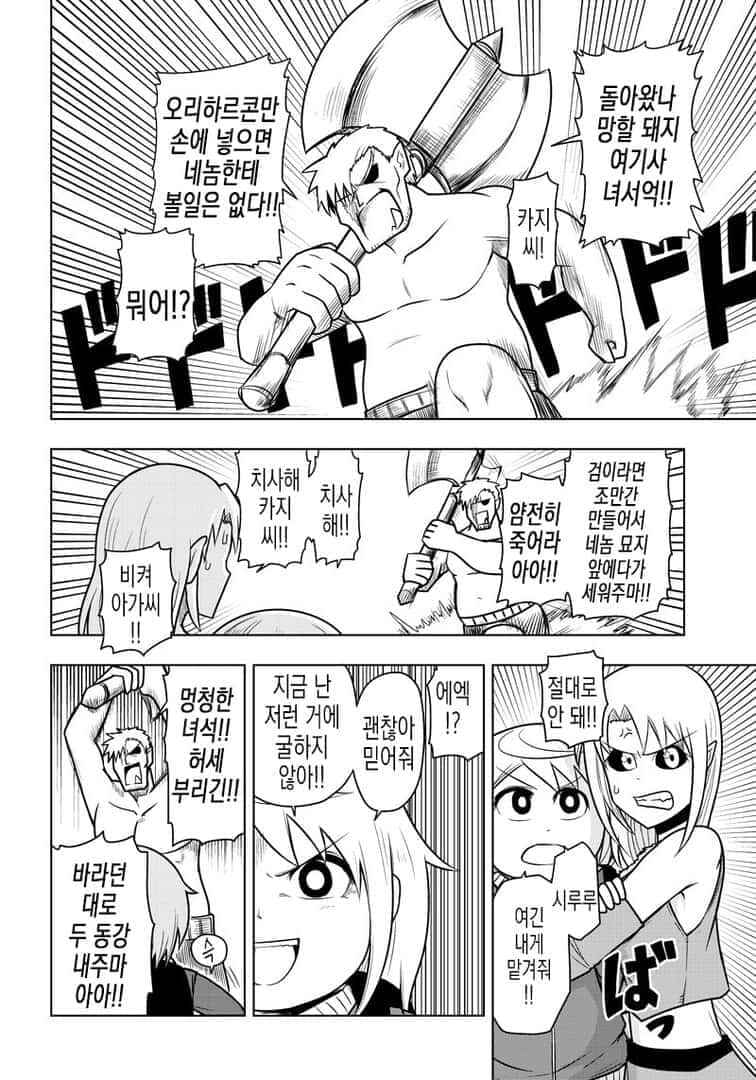 Chapter 55 - Page 6