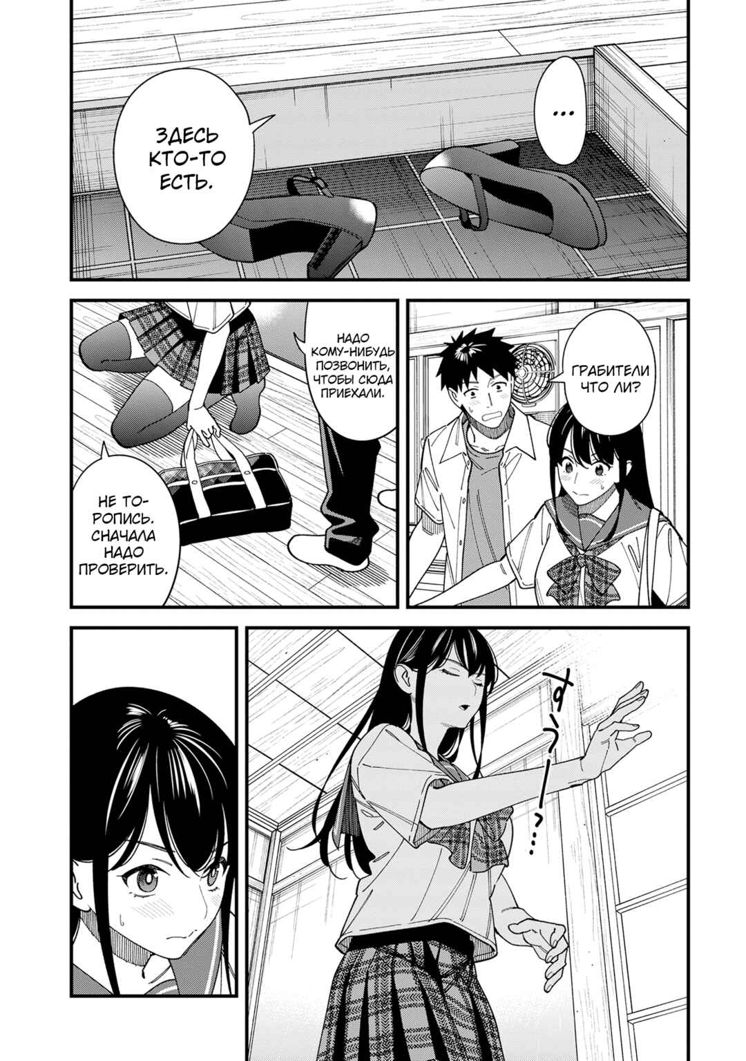 Chapter 8 - Page 14