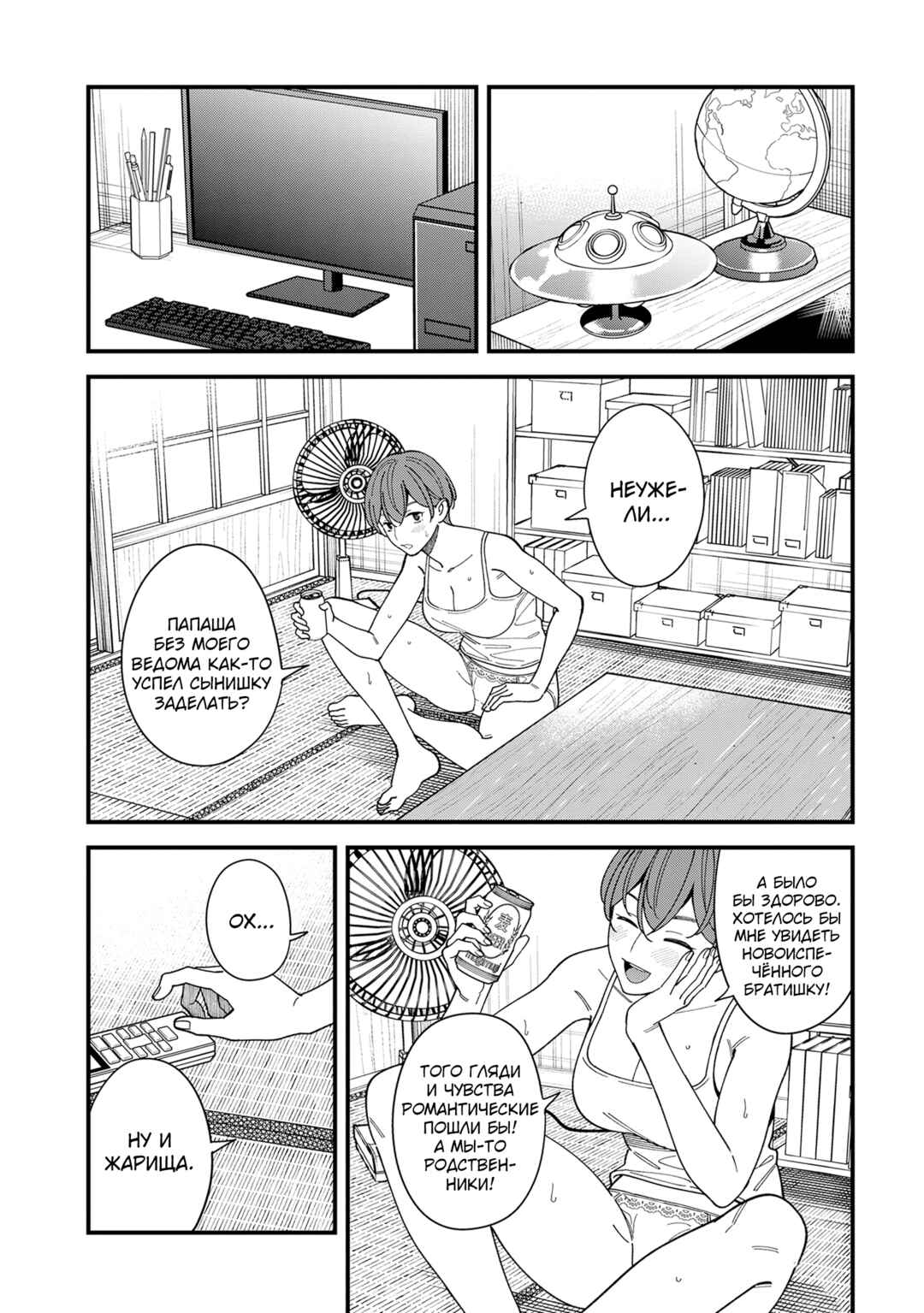 Chapter 8 - Page 8
