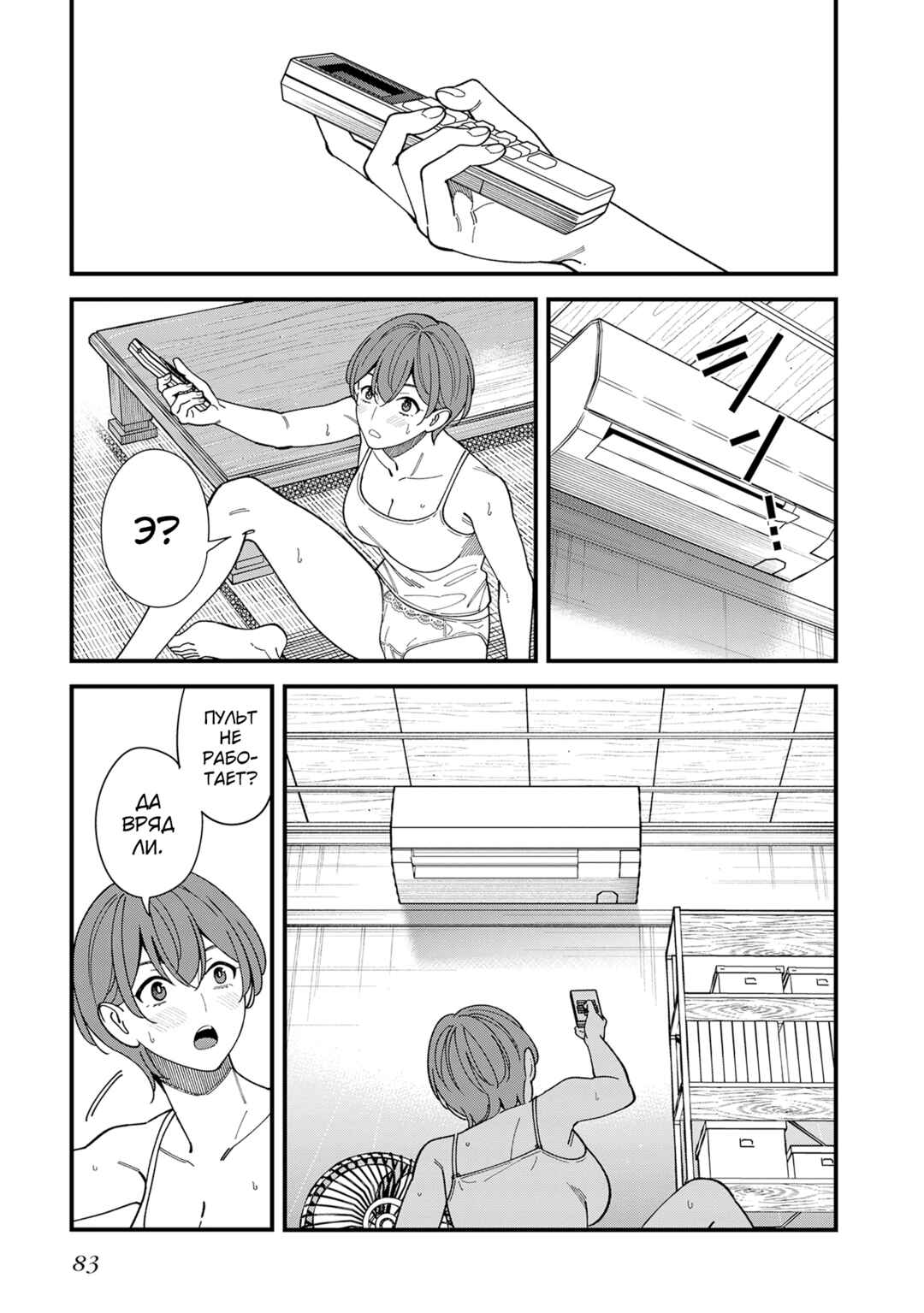 Chapter 8 - Page 9