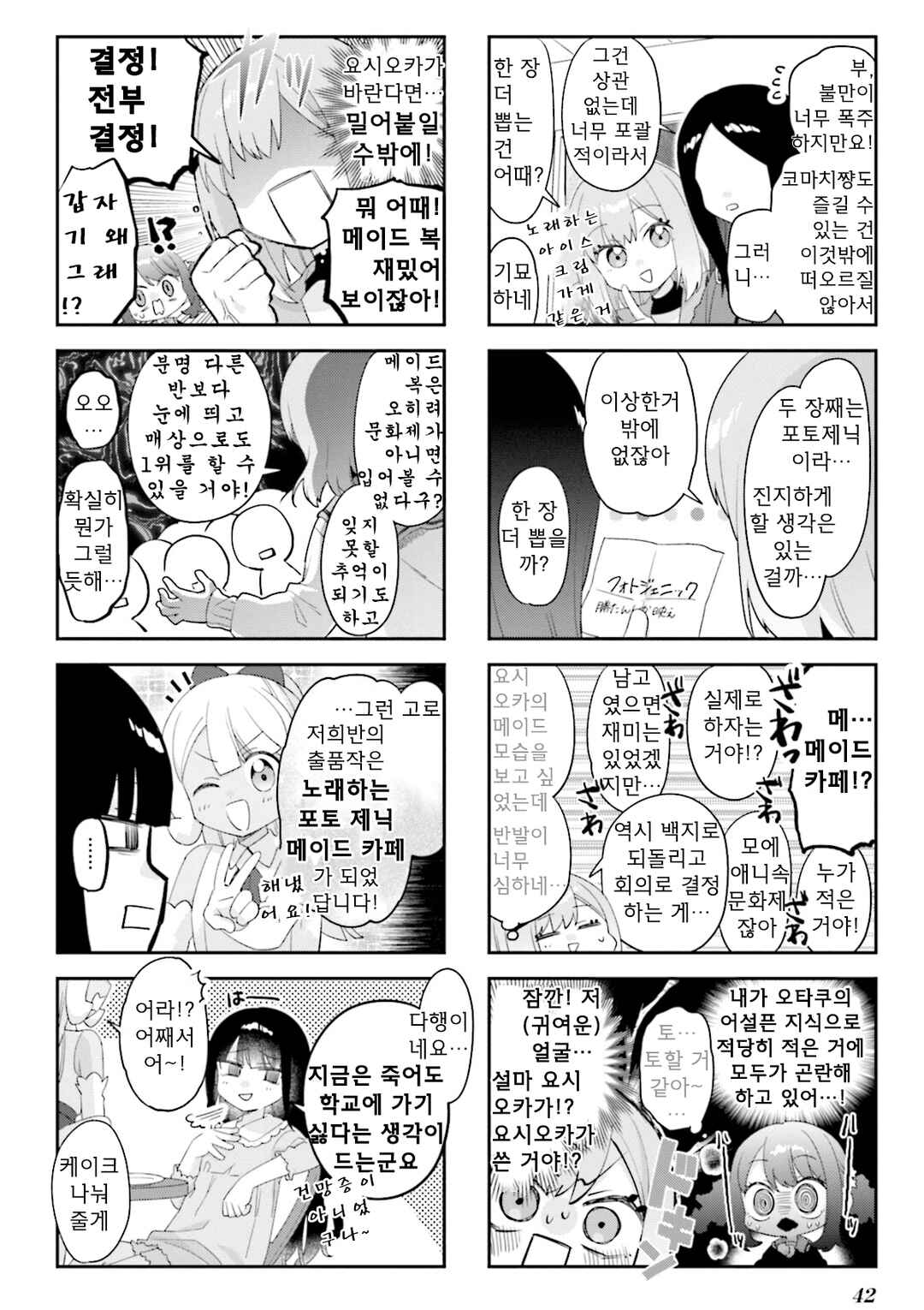 Chapter 30 - Page 8