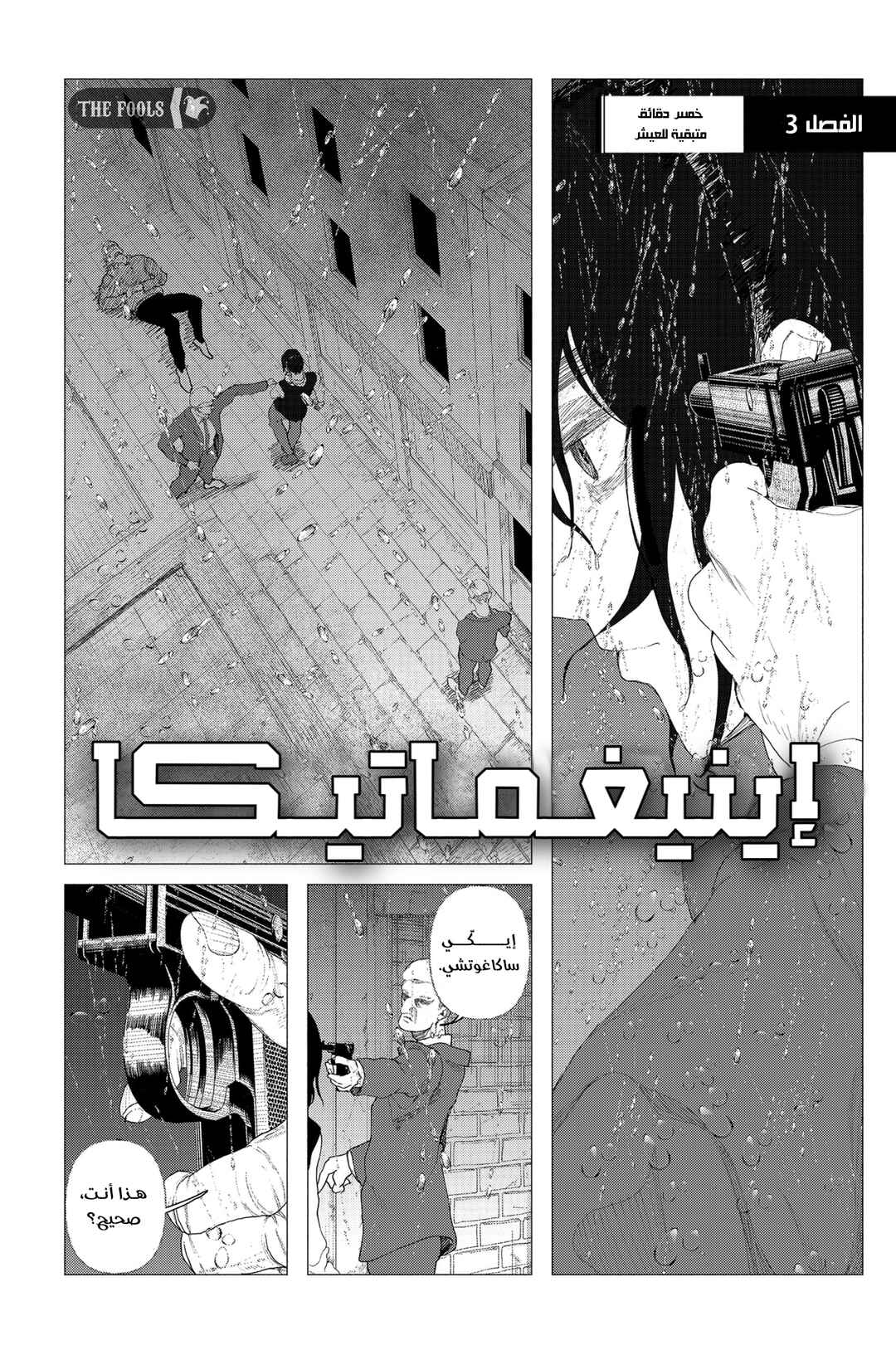 Chapter 3 - Page 2