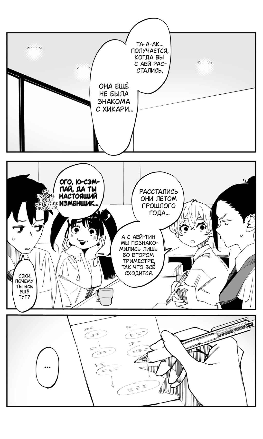 Chapter 43 - Page 12