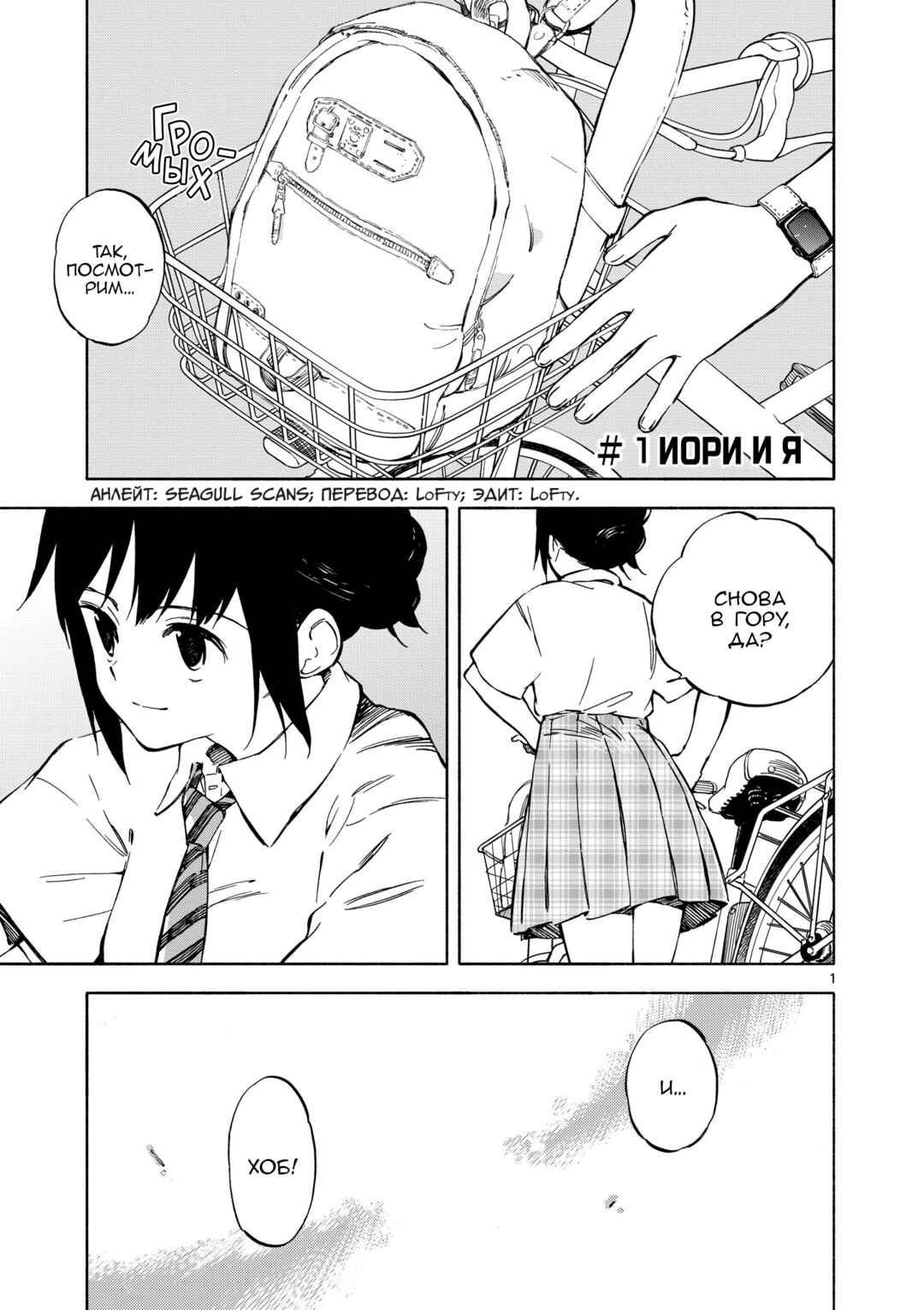 Chapter 1 - Page 1
