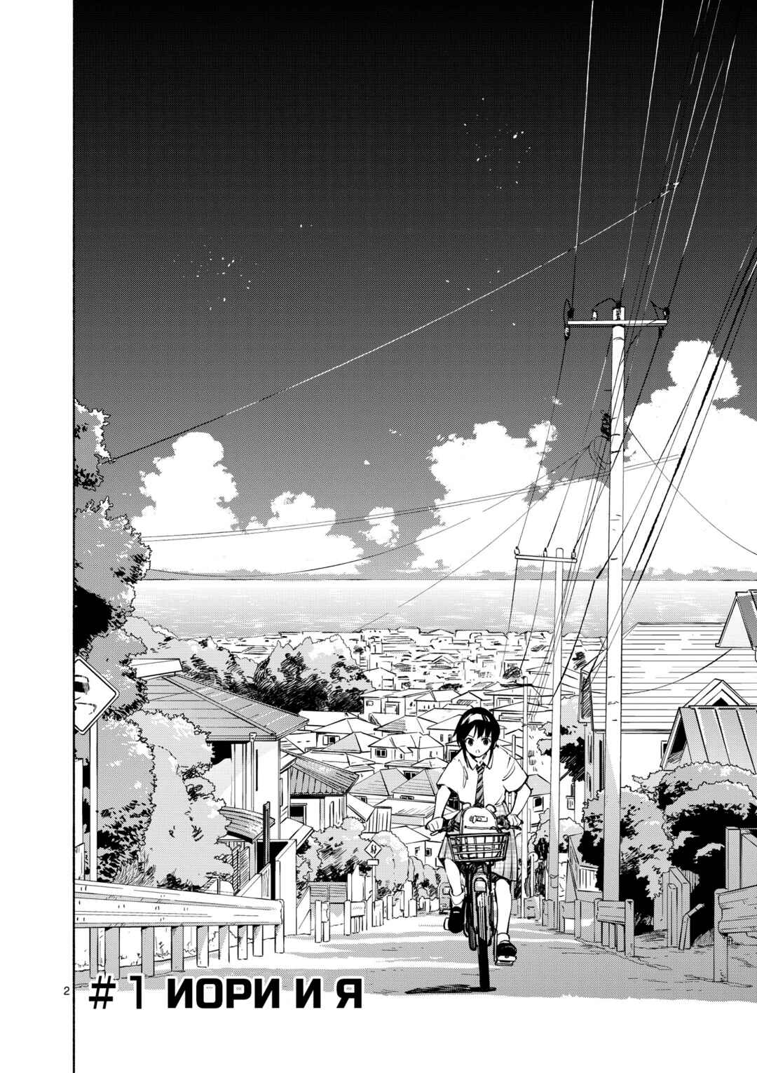 Chapter 1 - Page 2