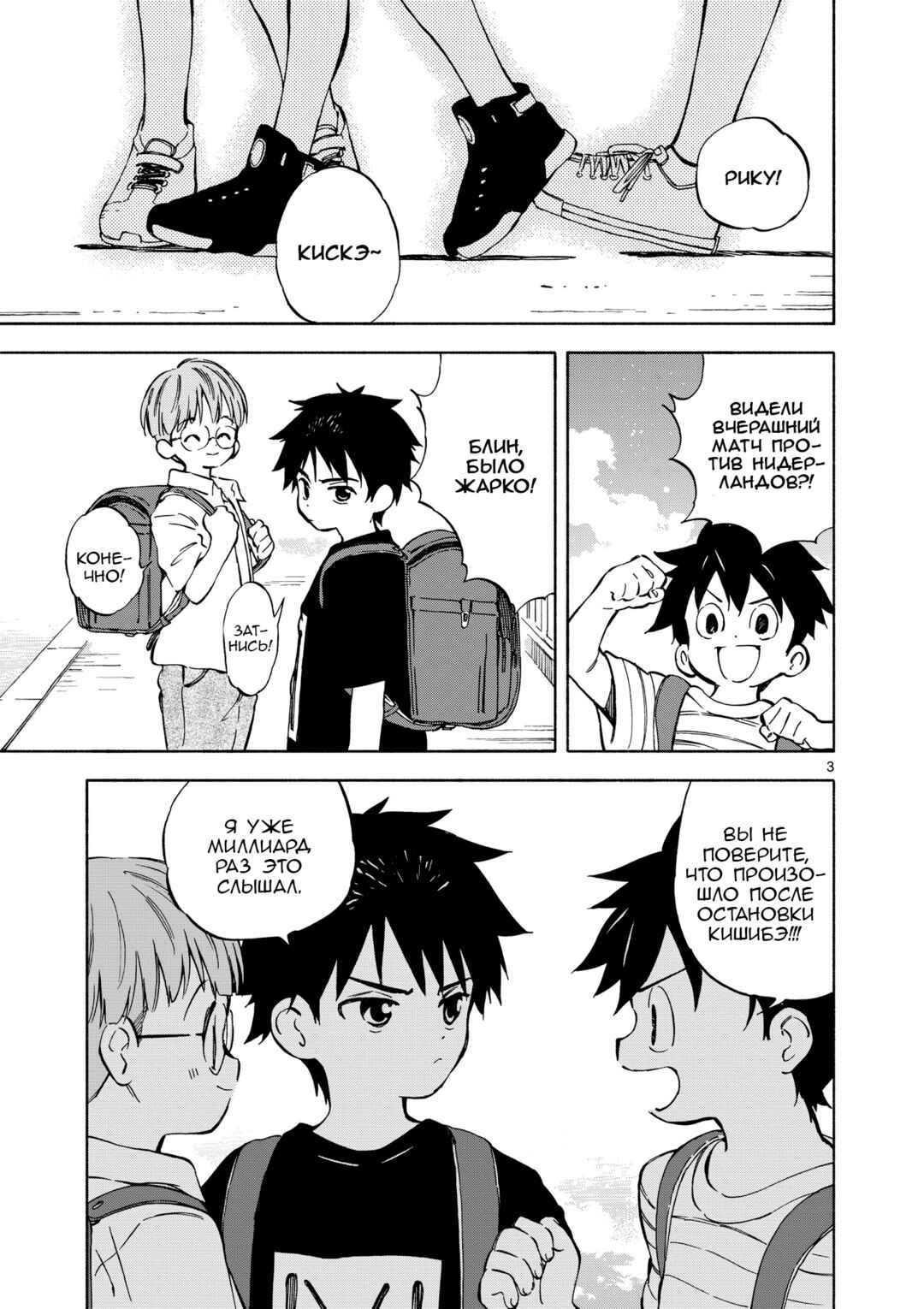 Chapter 1 - Page 3