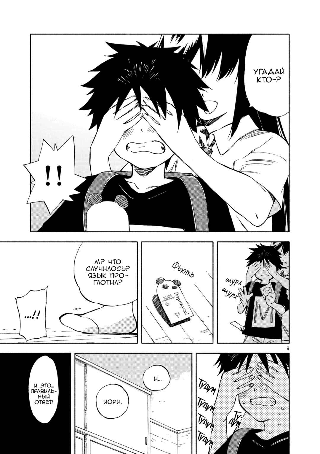 Chapter 1 - Page 9