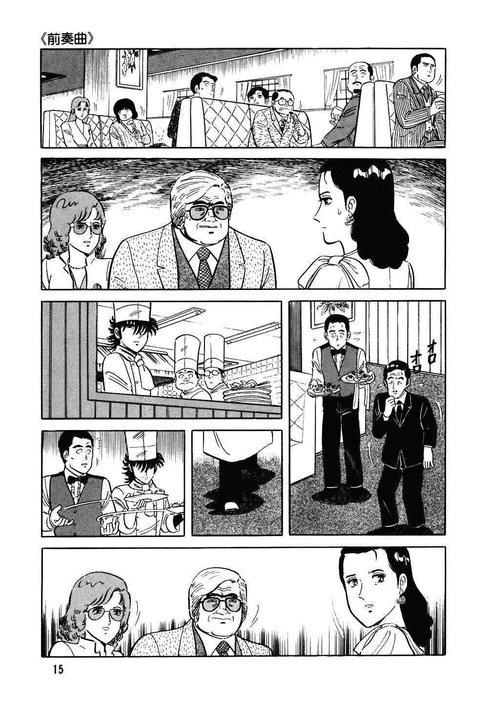 Chapter 81 - Page 14
