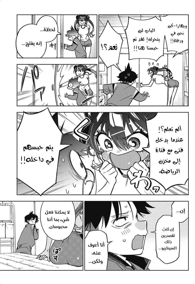 Chapter 44 - Page 5