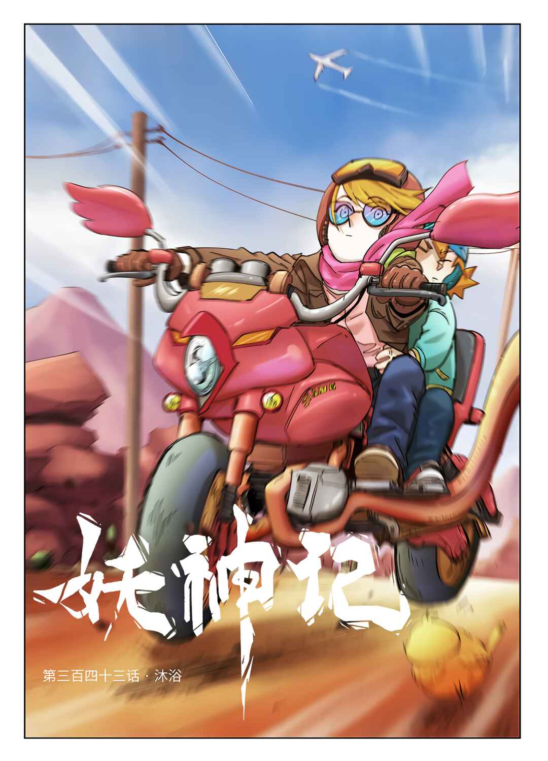 Chapter 343 - Page 2