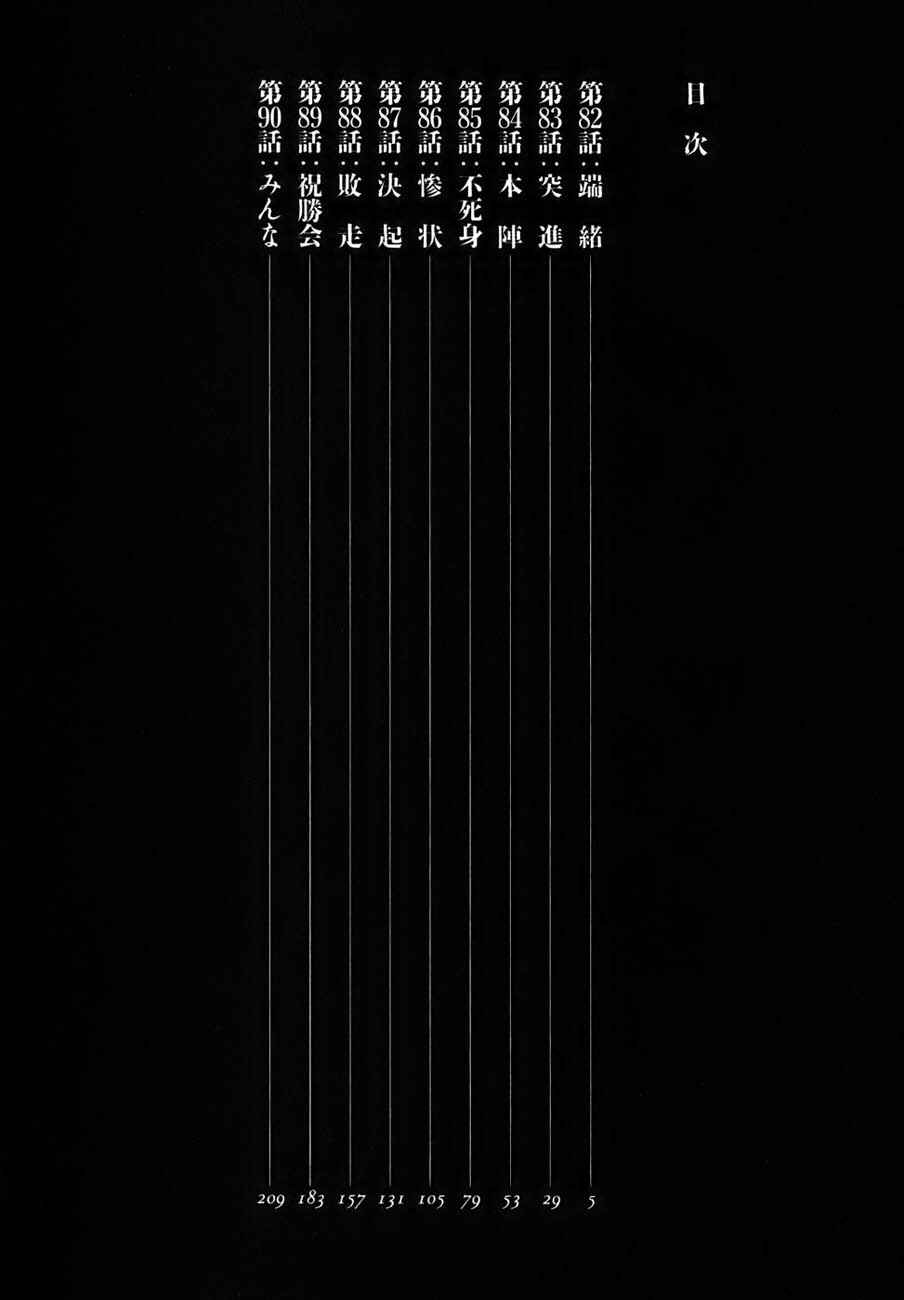 Chapter 82 - Page 4
