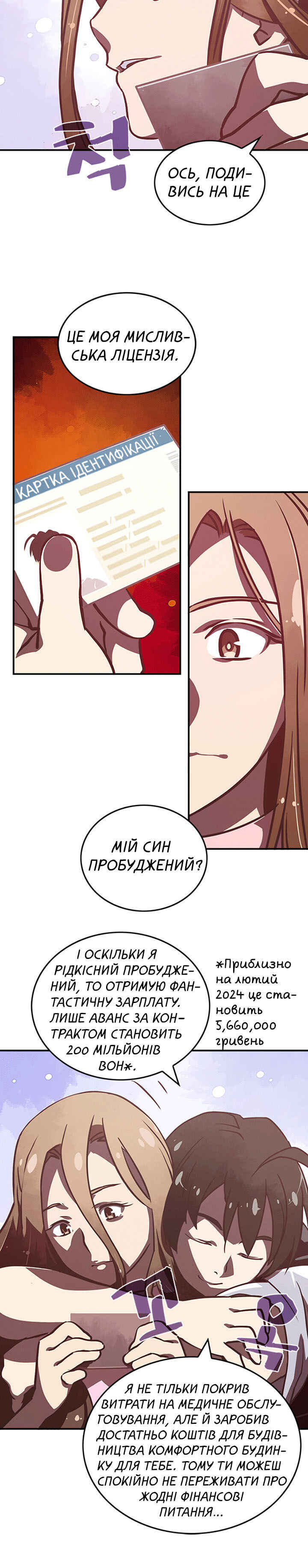 Chapter 11 - Page 3